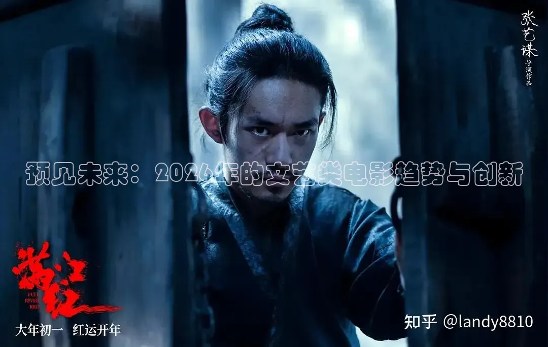 预见未来：2026年的文艺类电影趋势与创新